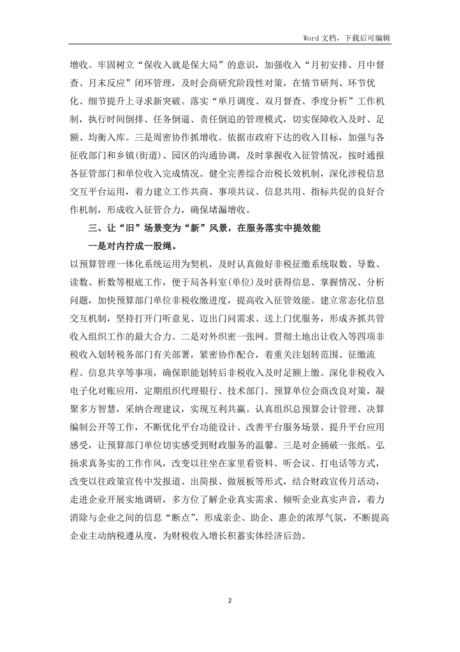 国库科工作汇报交流发言材料.docx_第2页