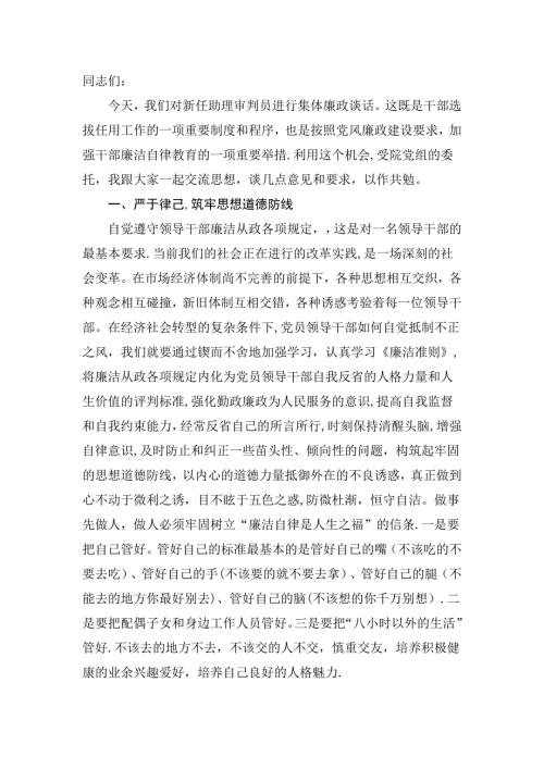 在集体廉政谈话会上的讲话.doc