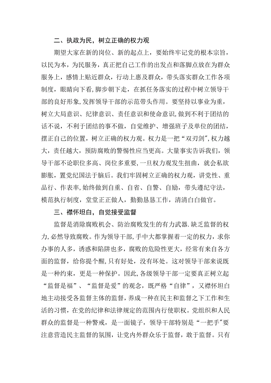 在集体廉政谈话会上的讲话.doc_第2页
