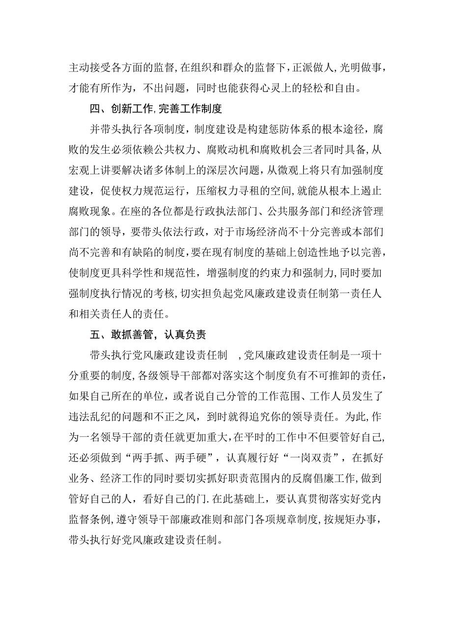 在集体廉政谈话会上的讲话.doc_第3页