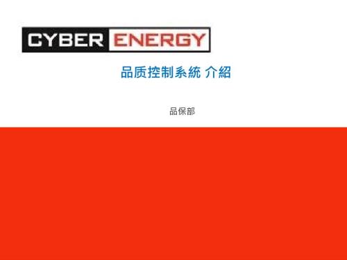 品质管控流程PPT课件.pptx