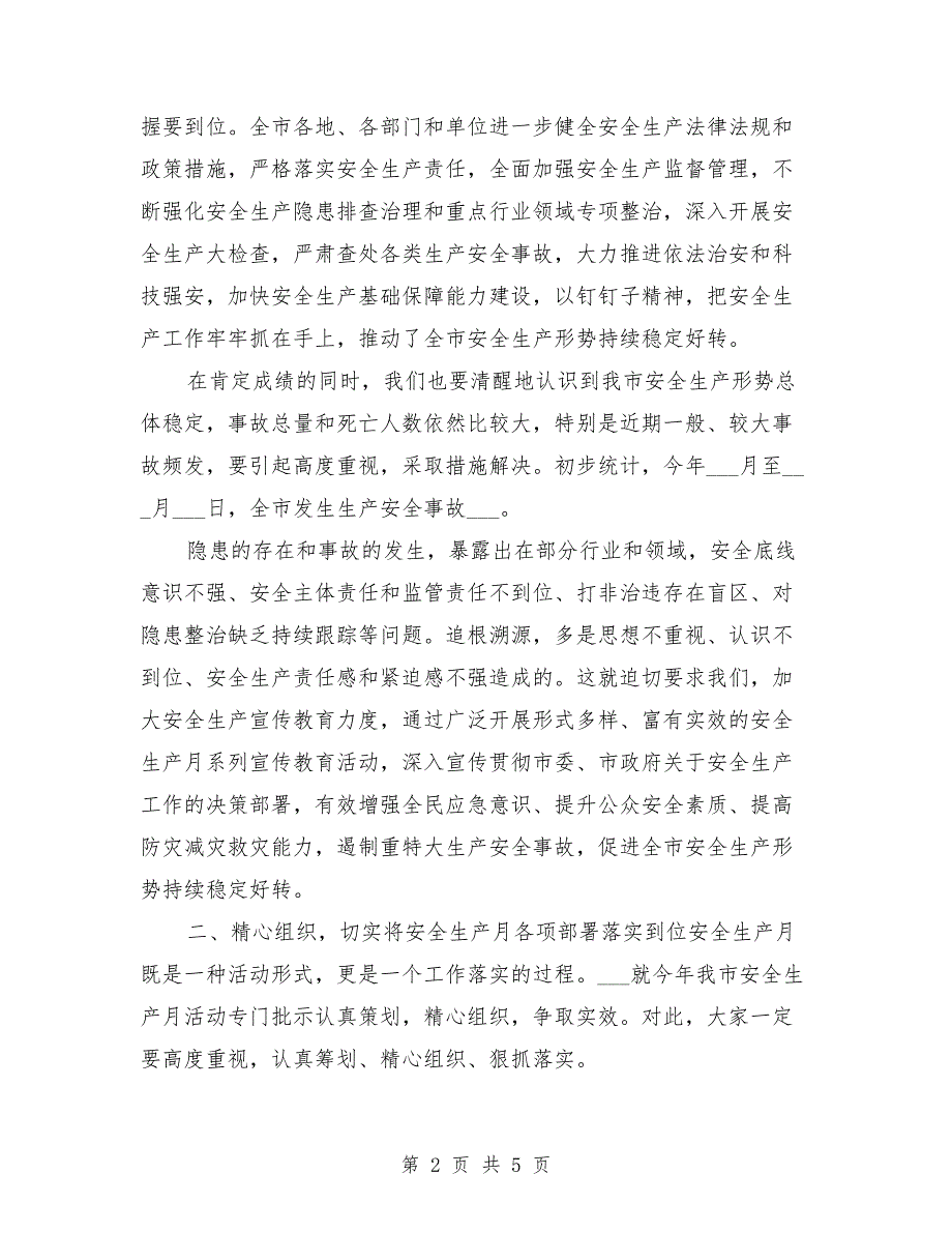 在全市安全生产月动员大会会议上的讲话.doc_第2页