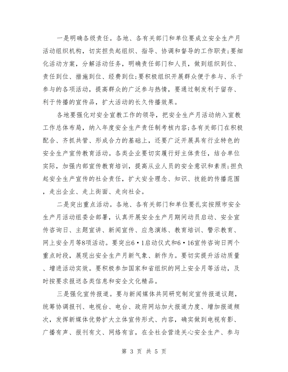 在全市安全生产月动员大会会议上的讲话.doc_第3页