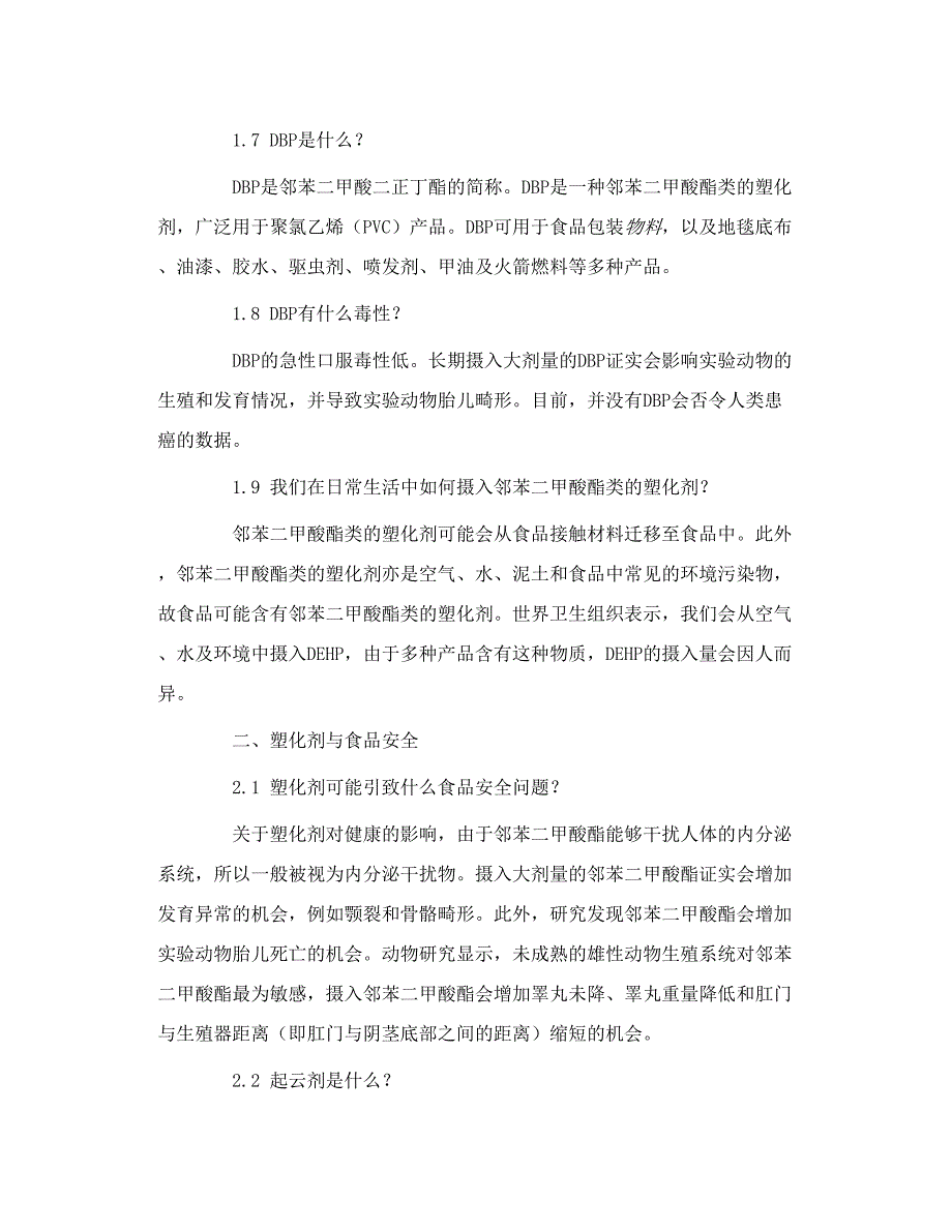 塑化剂与食品安全.doc_第3页