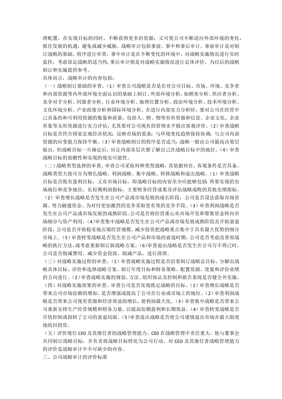 公司战略审计.docx_第2页