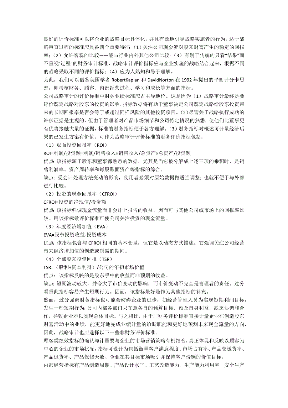 公司战略审计.docx_第3页