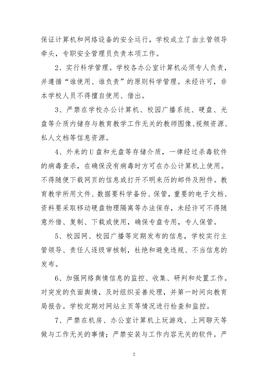 学校机房办公用机自检自查报告.doc_第2页
