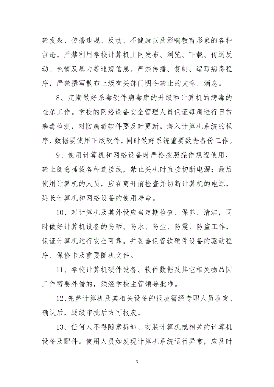 学校机房办公用机自检自查报告.doc_第3页