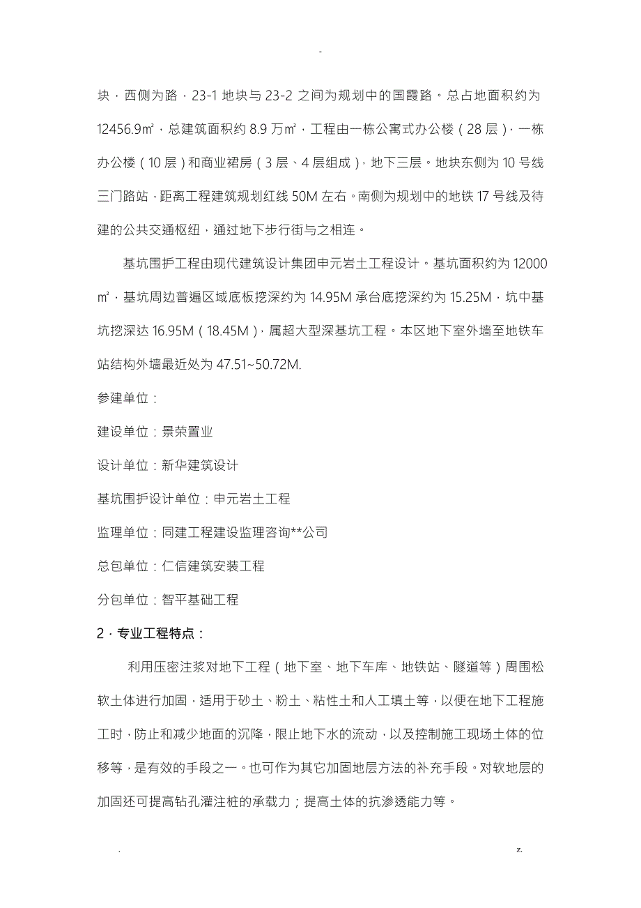 压密注浆工程施工质量监理实施细则.doc_第3页