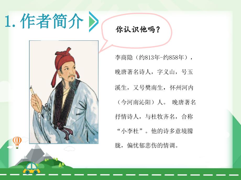 古诗嫦娥PPT课件.ppt_第2页