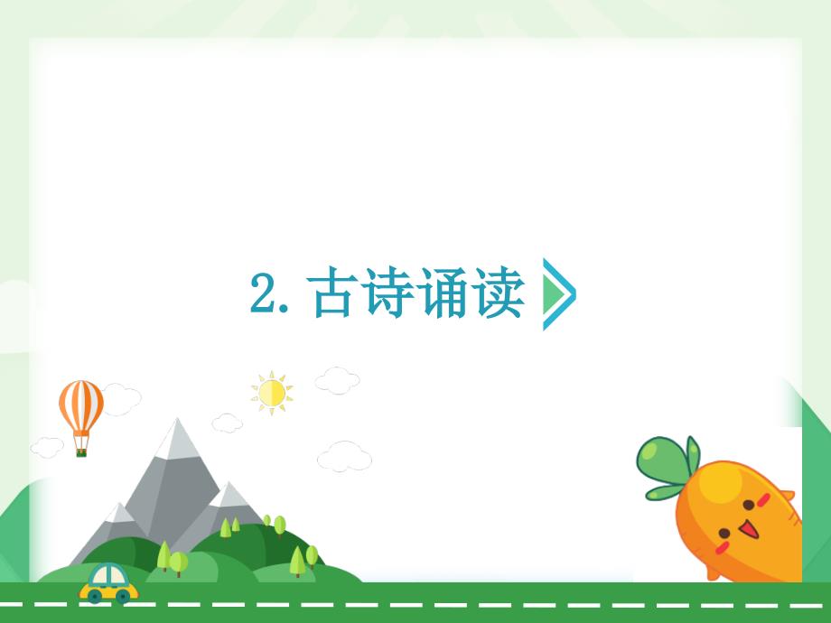 古诗嫦娥PPT课件.ppt_第3页