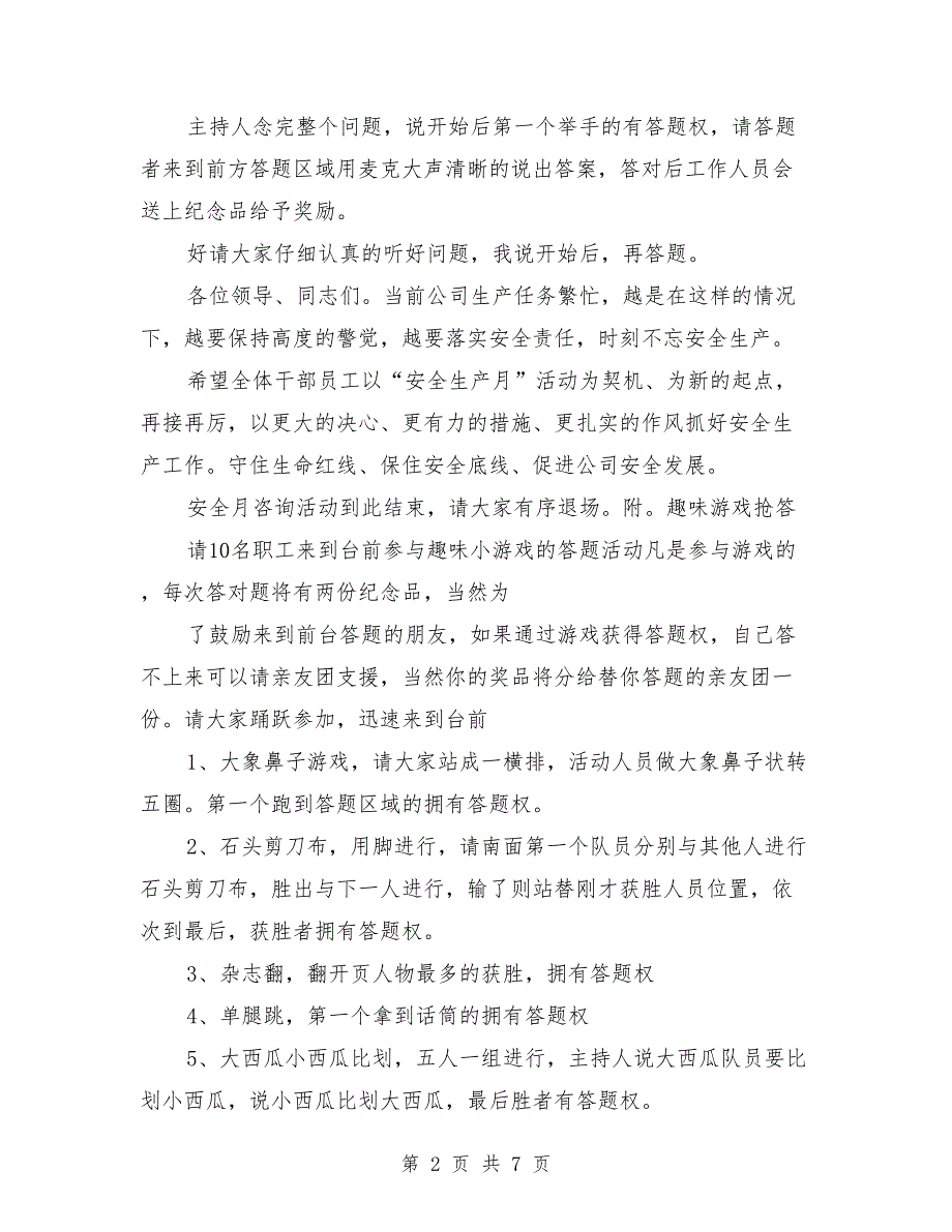 安全生产月咨询日主持词.doc_第2页