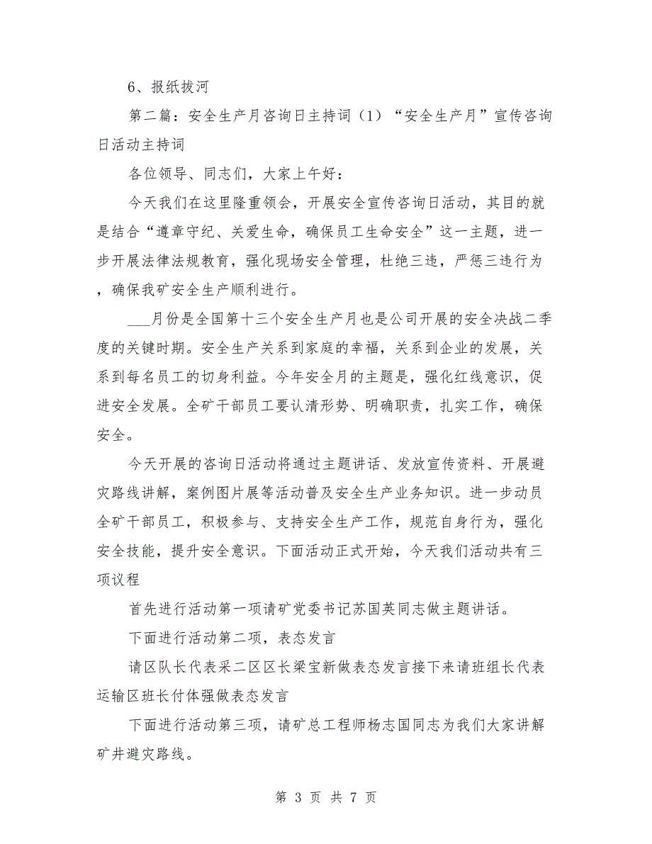 安全生产月咨询日主持词.doc_第3页