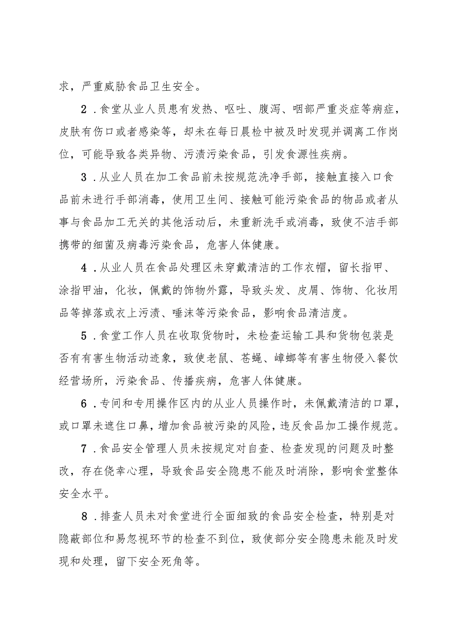 2025版《集中用餐单位食堂事故隐患内部报告奖励制度》（修订版）.docx_第2页