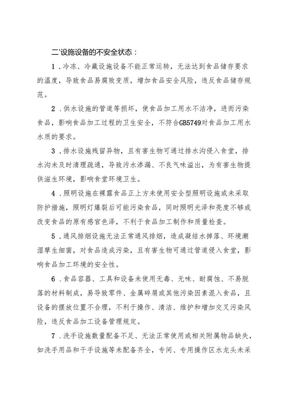 2025版《集中用餐单位食堂事故隐患内部报告奖励制度》（修订版）.docx_第3页