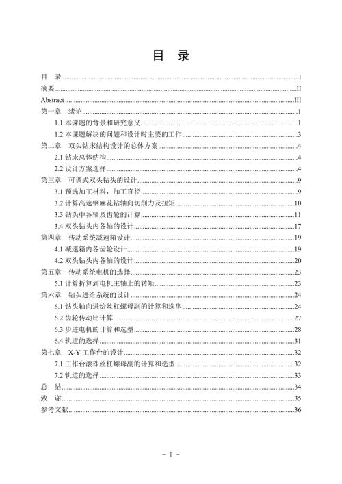 双头立式钻床机械结构设计.doc