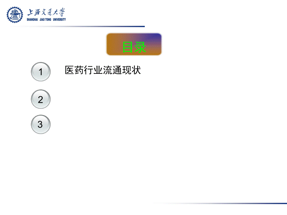 医药电子商务发展.ppt_第2页