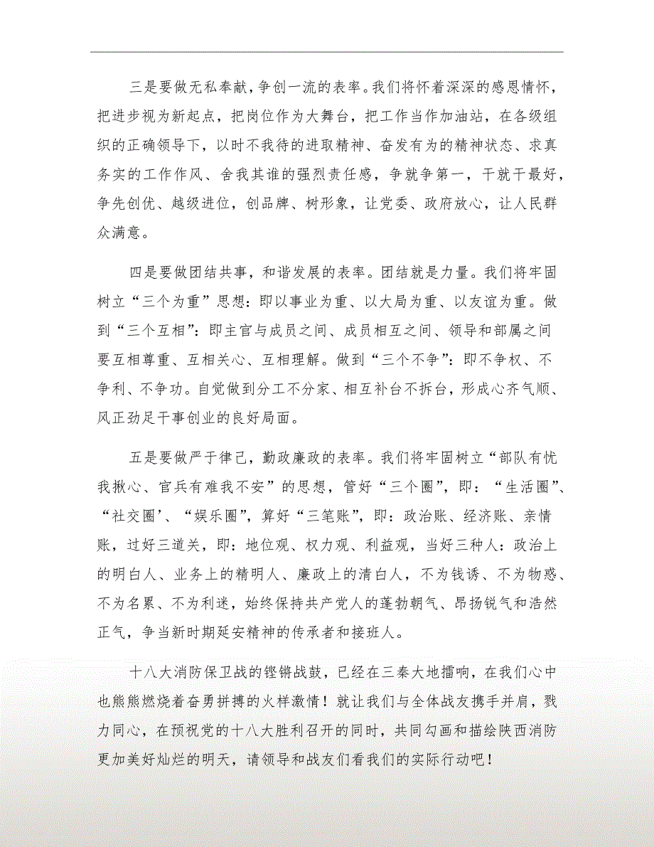 团职干部任职大会上的表态发言.doc_第3页