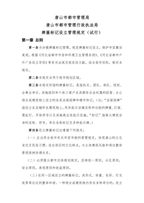 唐山市牌匾标识设置管理统一规定.doc