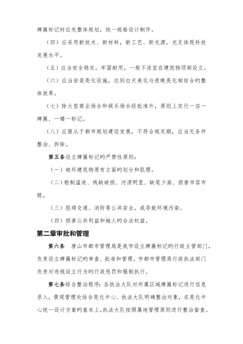 唐山市牌匾标识设置管理统一规定.doc_第2页