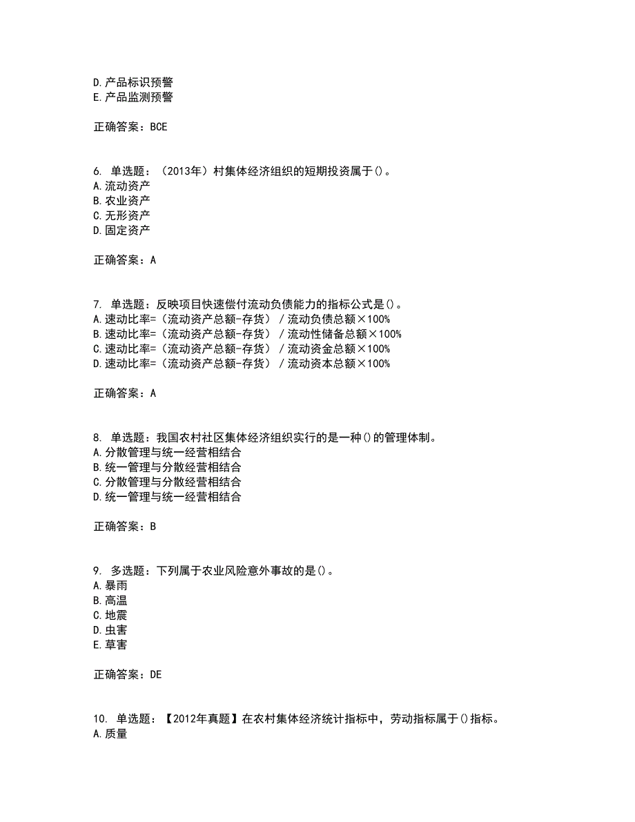 中级经济师农业经济考试历年真题汇总含答案参考50.docx_第2页