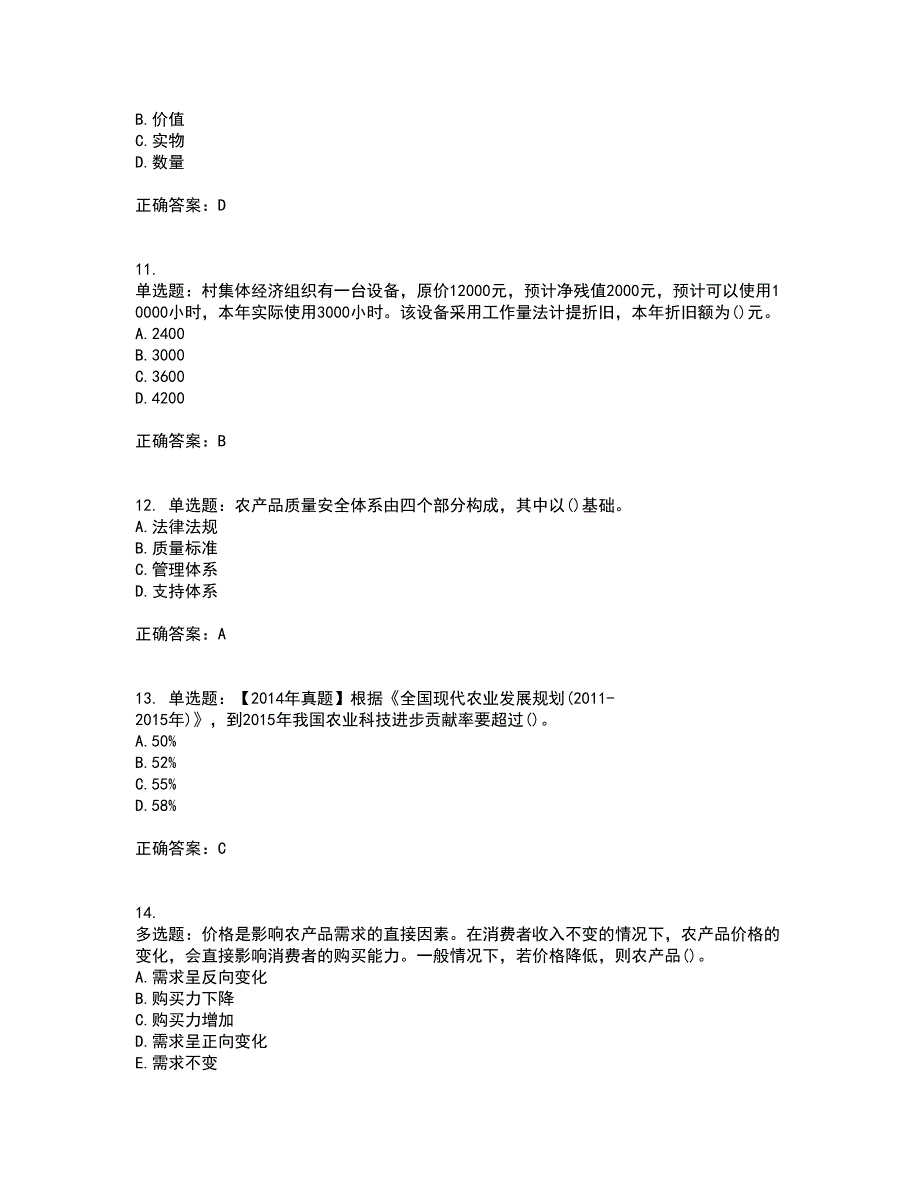 中级经济师农业经济考试历年真题汇总含答案参考50.docx_第3页