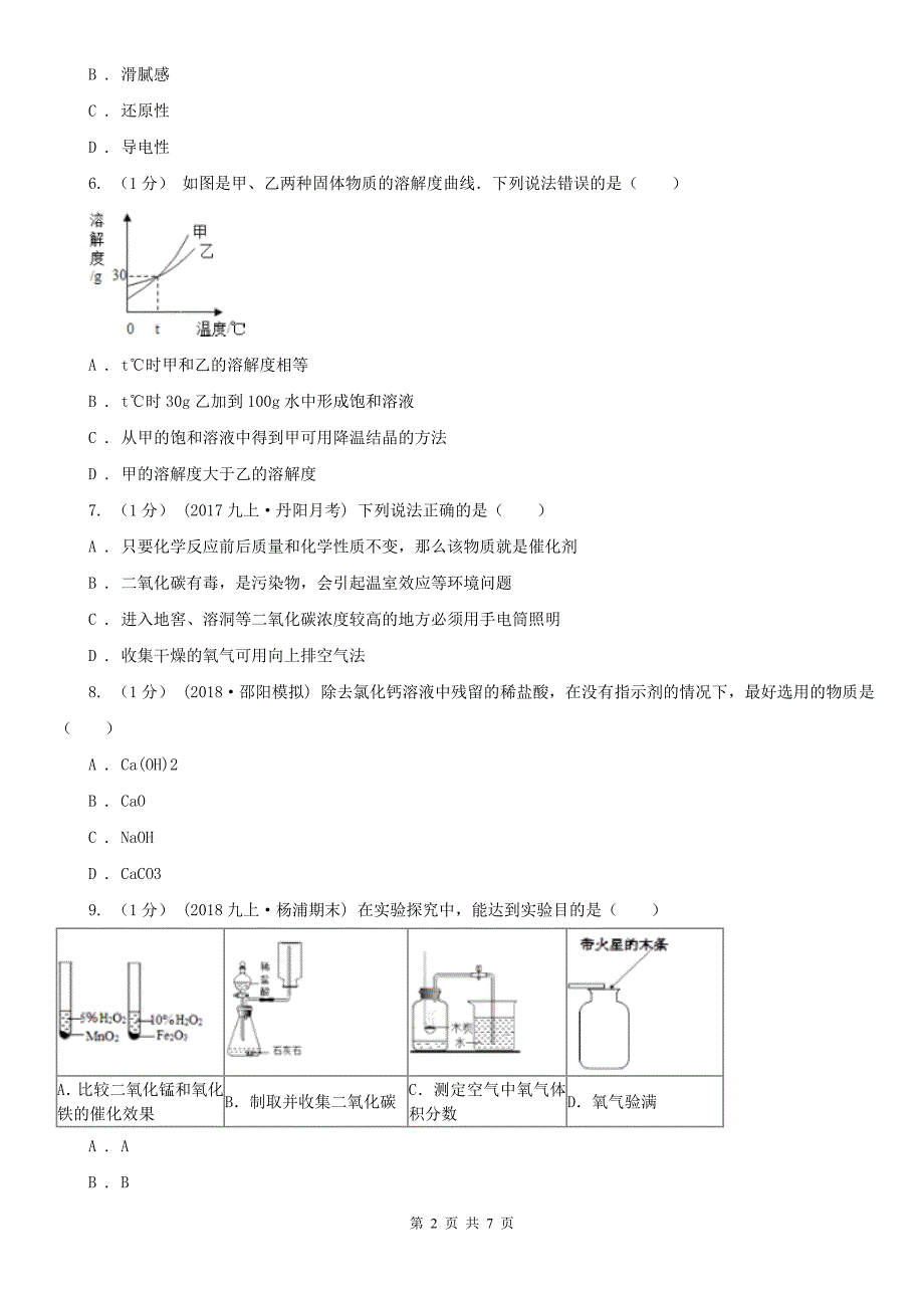 四川省德阳市九年级上学期化学期末考试试卷.doc_第2页