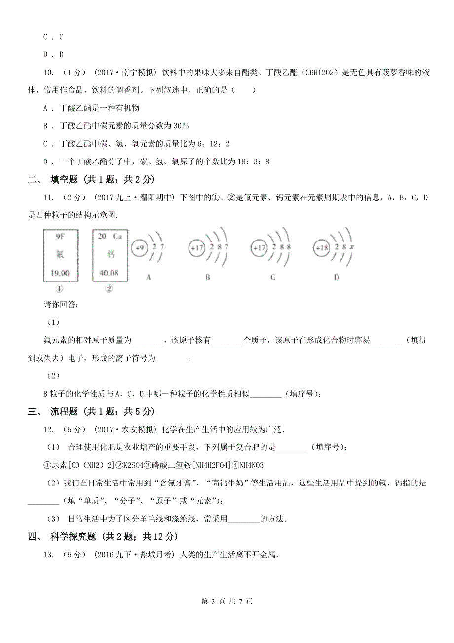 四川省德阳市九年级上学期化学期末考试试卷.doc_第3页