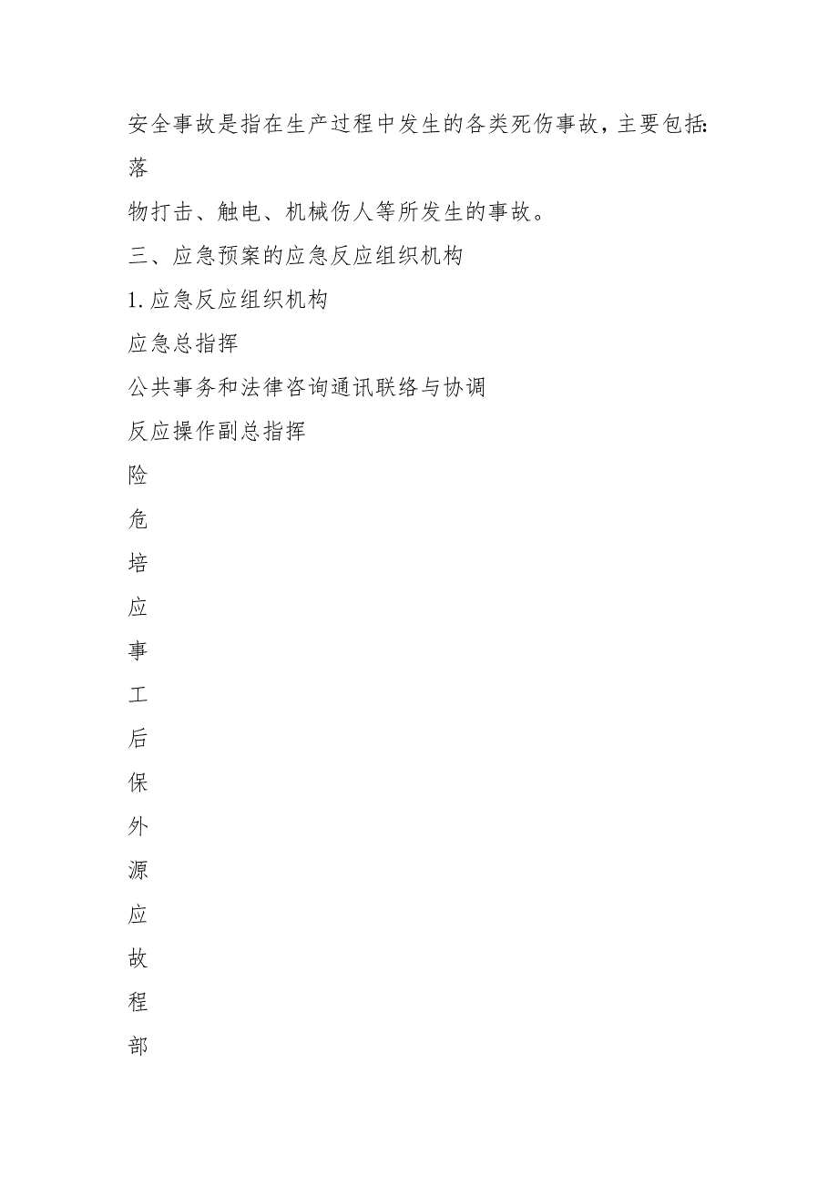安全事故应急预案总结.docx_第2页