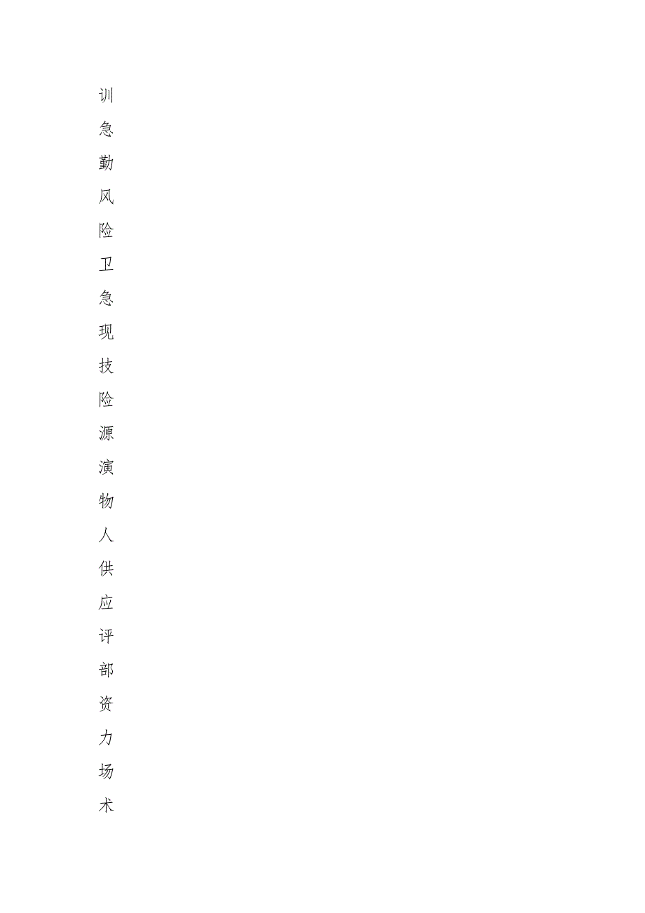 安全事故应急预案总结.docx_第3页