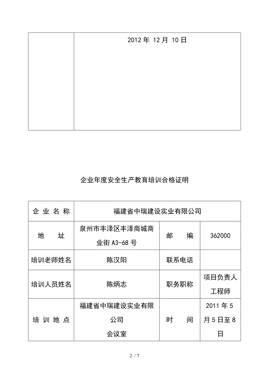 企业安全生产教育培训合格证明.doc_第2页
