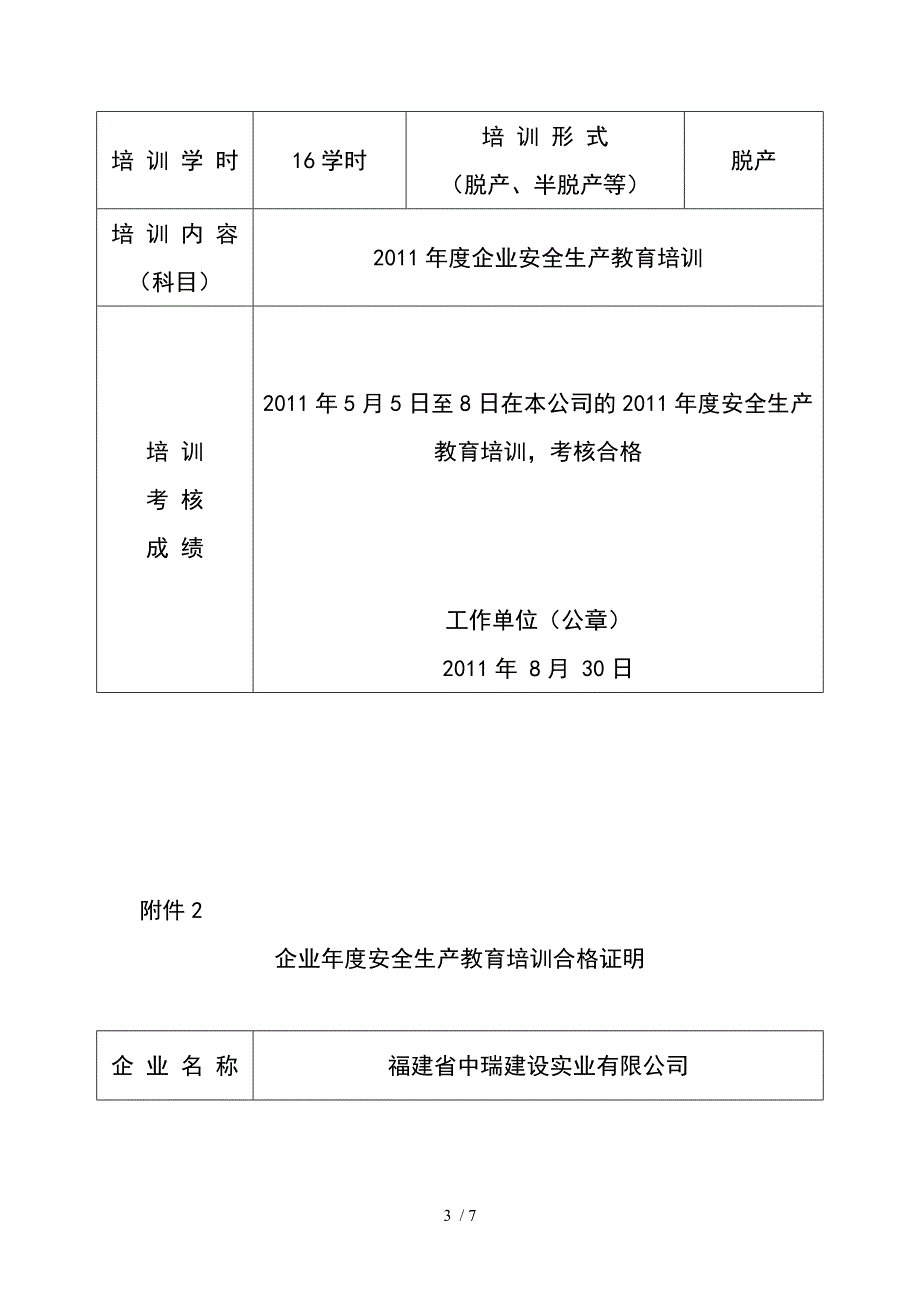 企业安全生产教育培训合格证明.doc_第3页