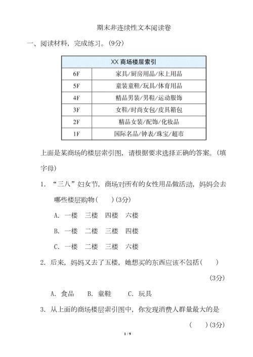 名卷四年级下册语文非连续性文本阅读卷附答案部编.doc