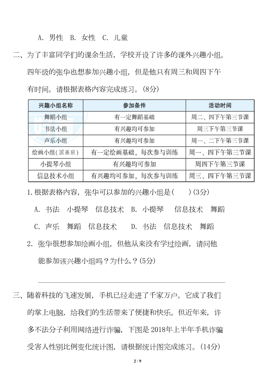 名卷四年级下册语文非连续性文本阅读卷附答案部编.doc_第2页