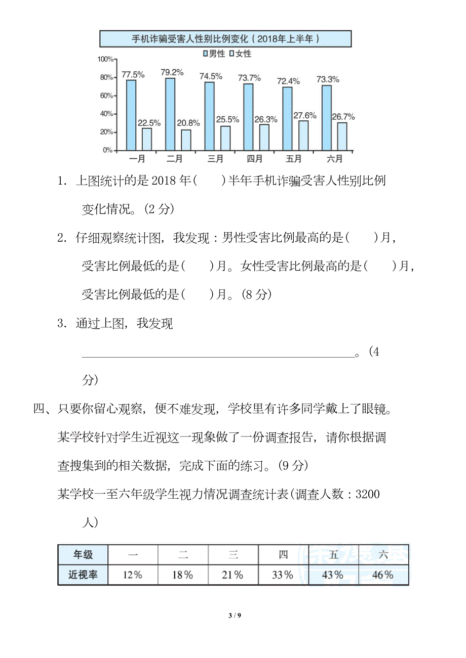 名卷四年级下册语文非连续性文本阅读卷附答案部编.doc_第3页