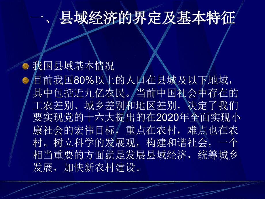 县域经济发展PPT课件.ppt_第2页