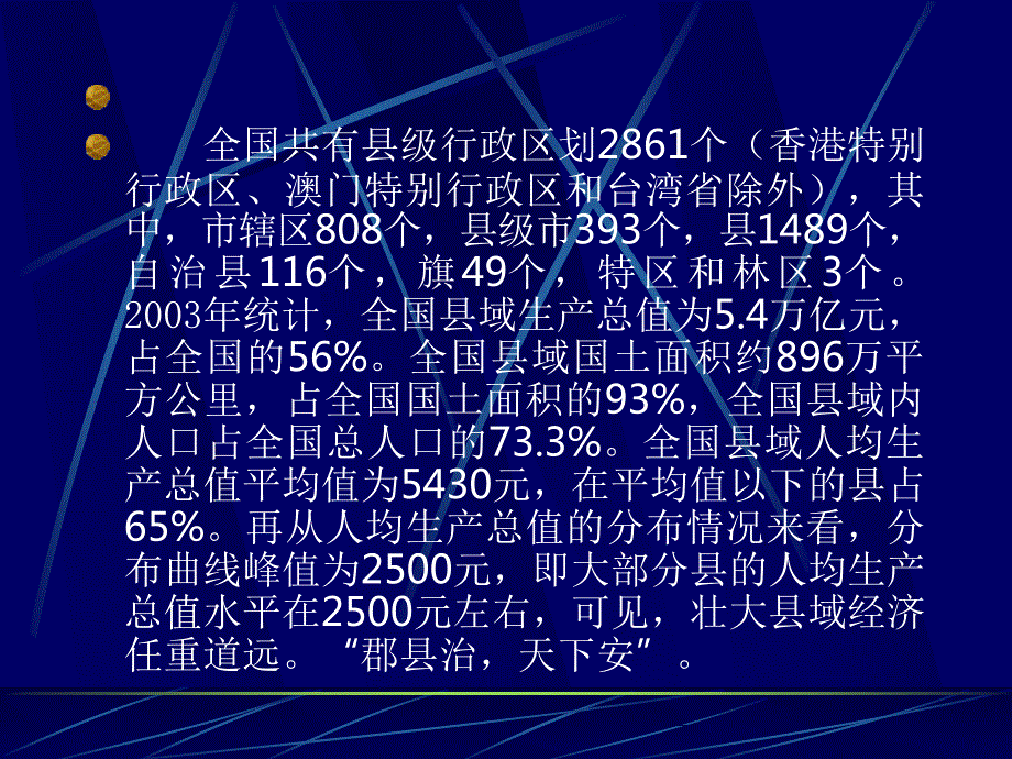 县域经济发展PPT课件.ppt_第3页