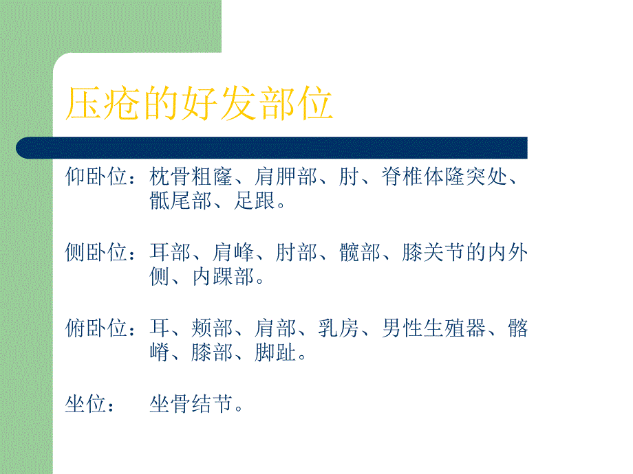 压疮上报流程PPT课件.ppt_第3页