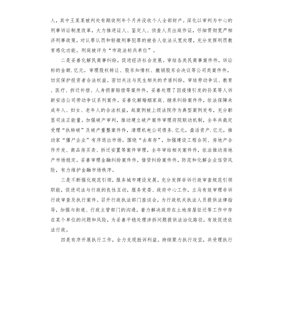 人民法院2021年工作报告.docx_第2页