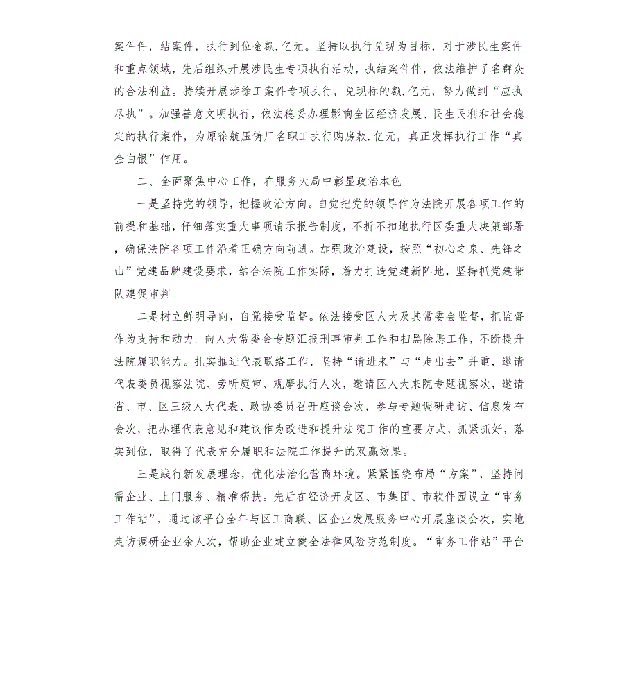 人民法院2021年工作报告.docx_第3页