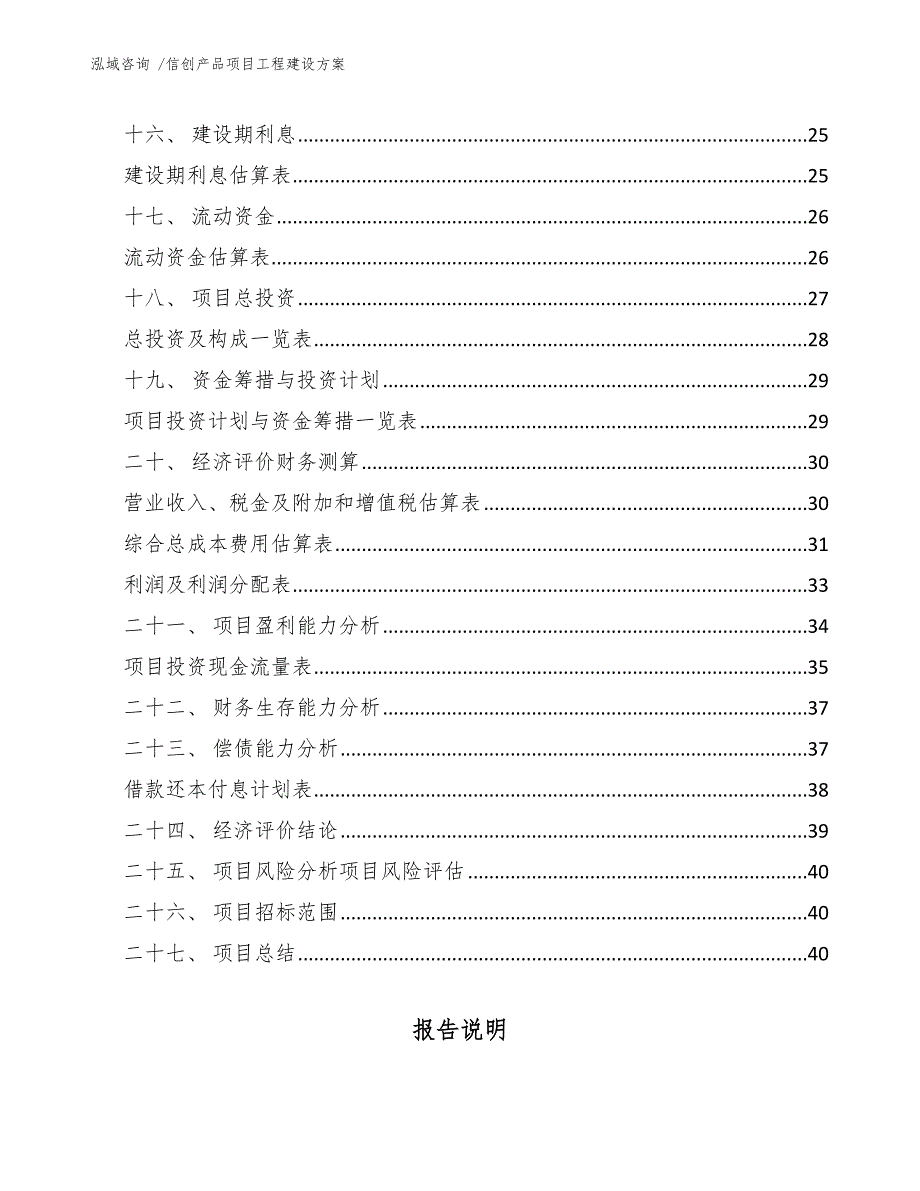 信创产品项目工程建设方案模板参考.docx_第2页