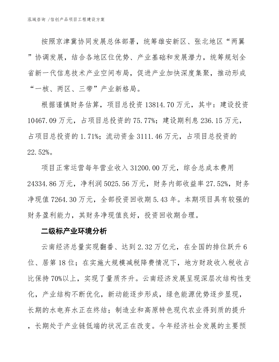 信创产品项目工程建设方案模板参考.docx_第3页