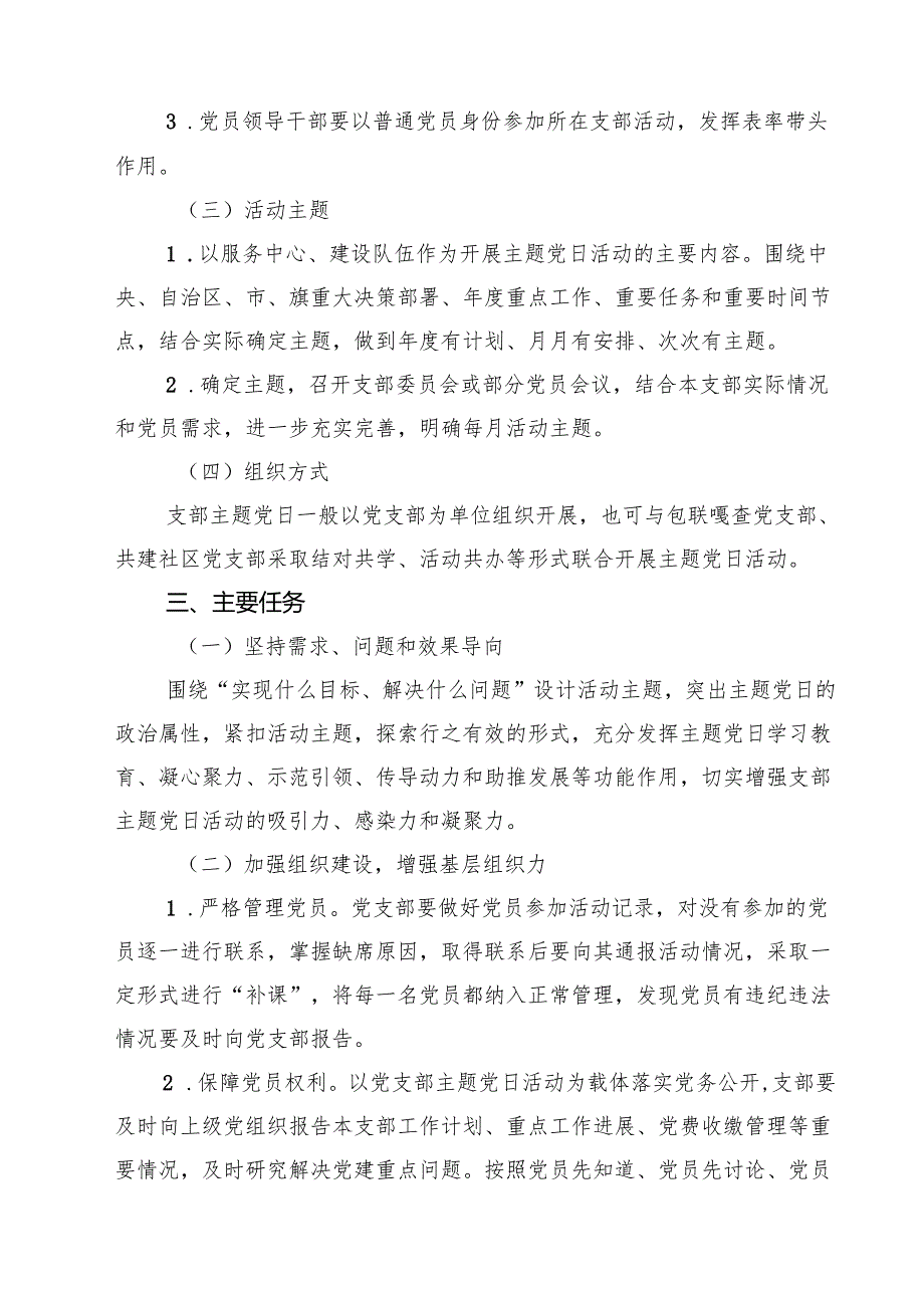 2025年主题党日活动计划精选(五篇)例文.docx_第2页