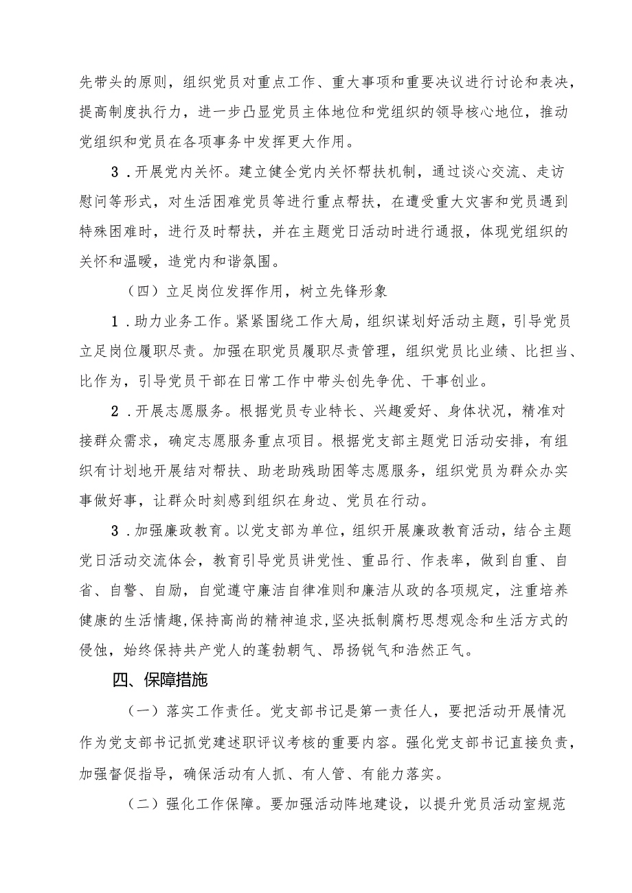 2025年主题党日活动计划精选(五篇)例文.docx_第3页