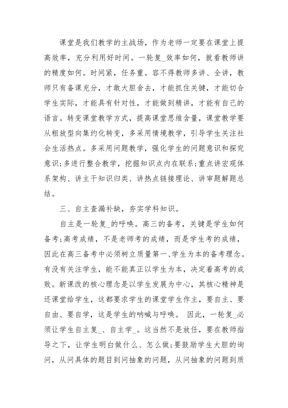 参加年高考备考复习研讨会心得.docx_第2页