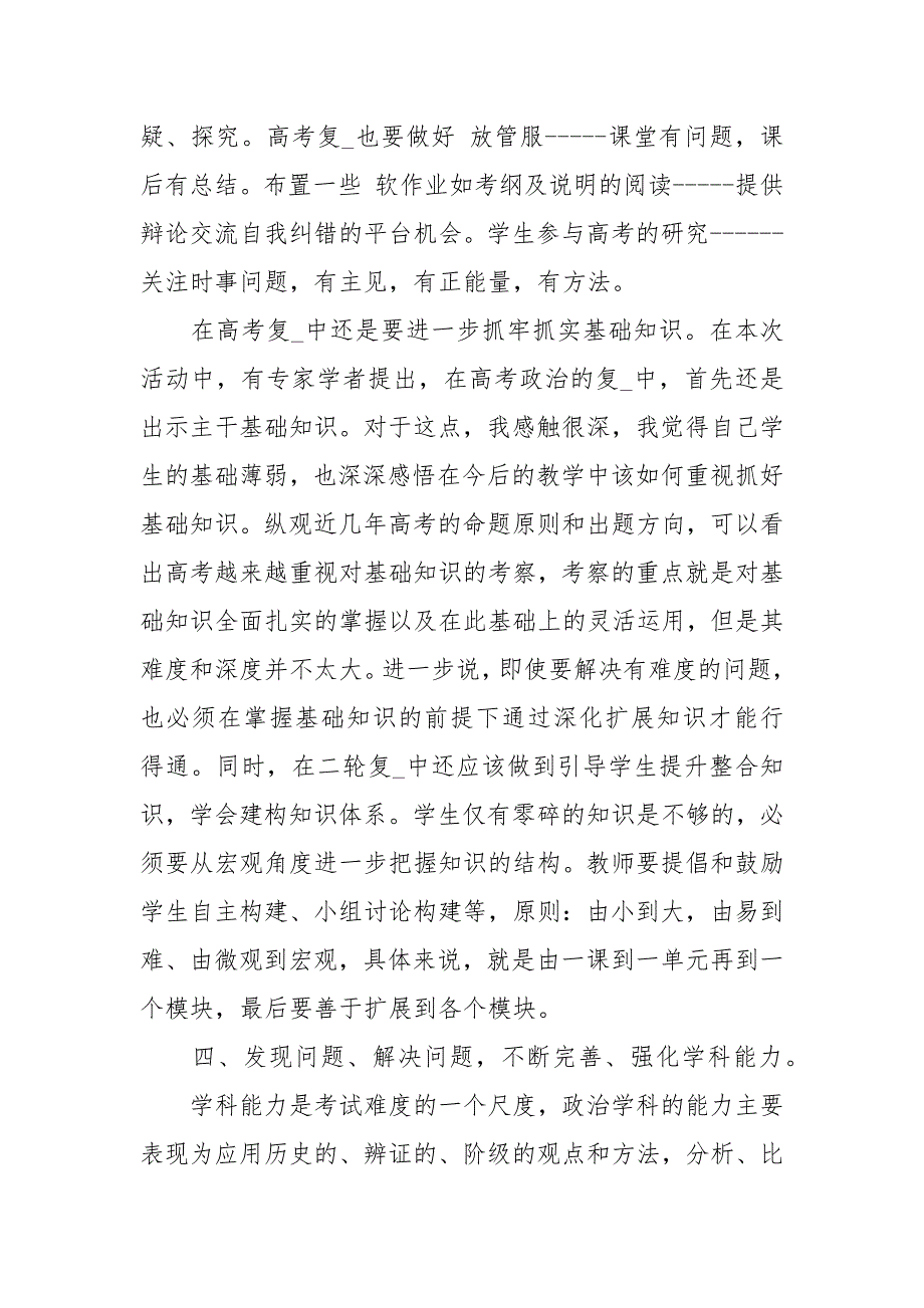 参加年高考备考复习研讨会心得.docx_第3页