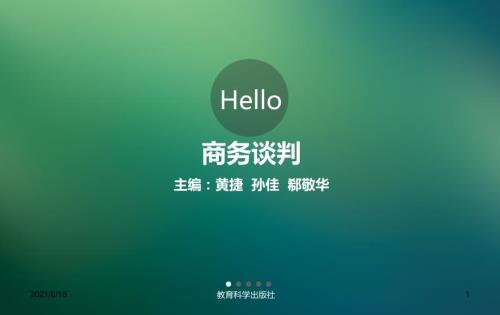 商务谈判课件.ppt