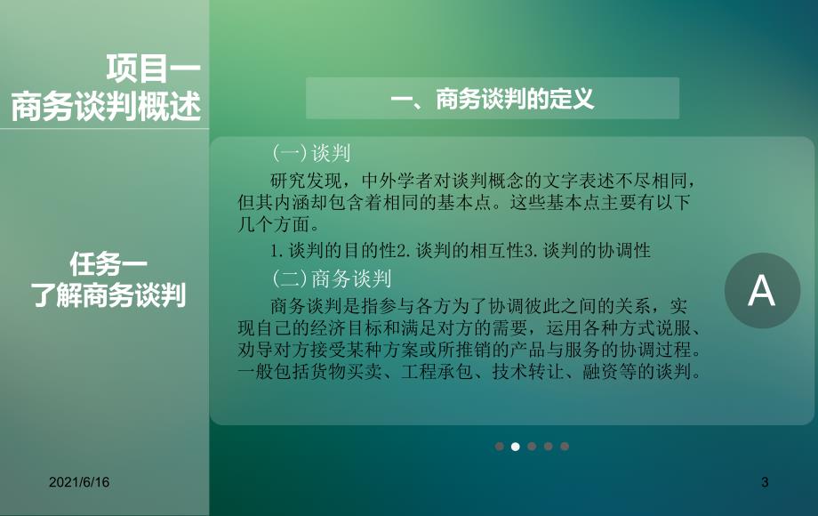 商务谈判课件.ppt_第3页