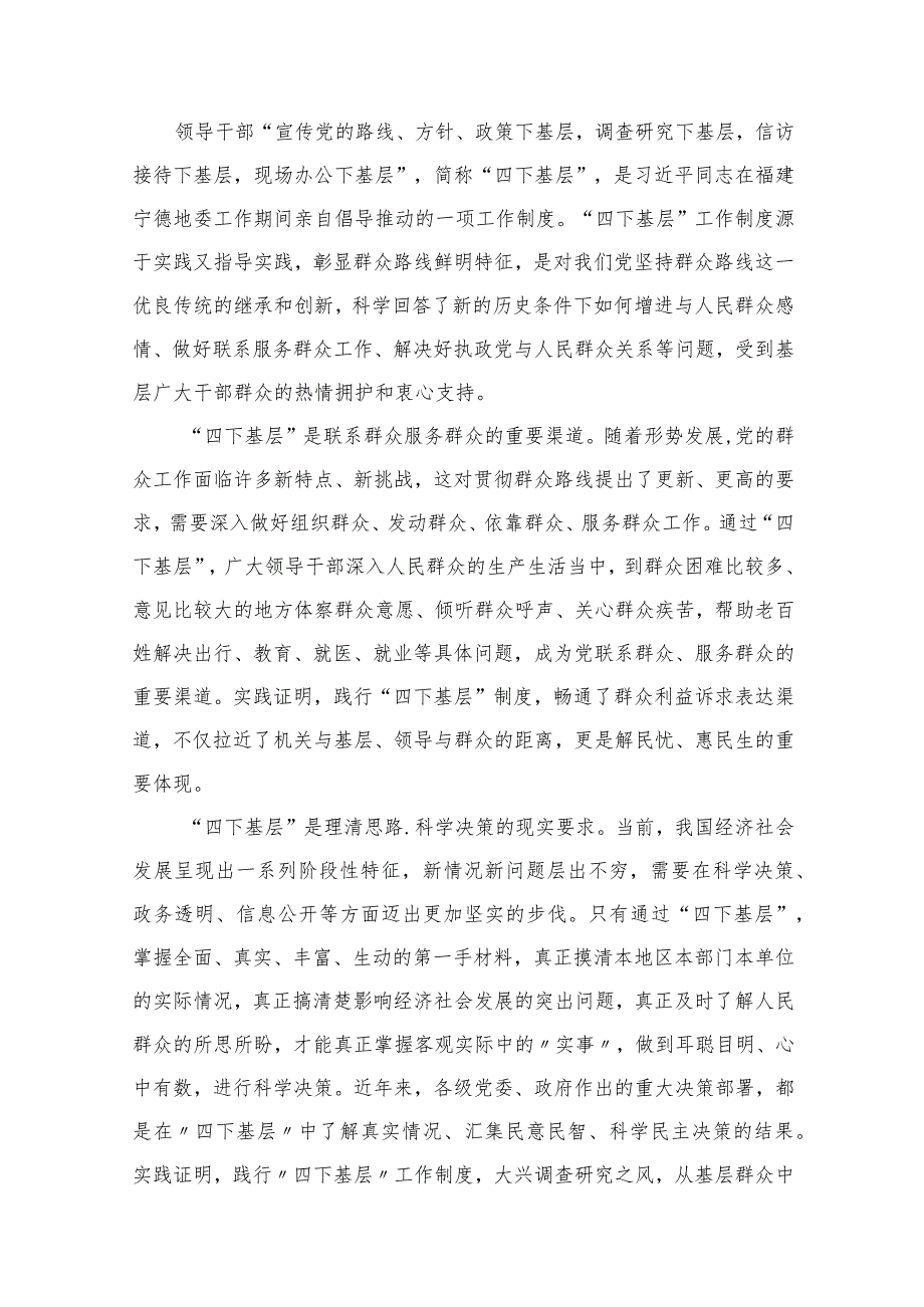 四下基层研讨发言材料共14篇.docx_第2页