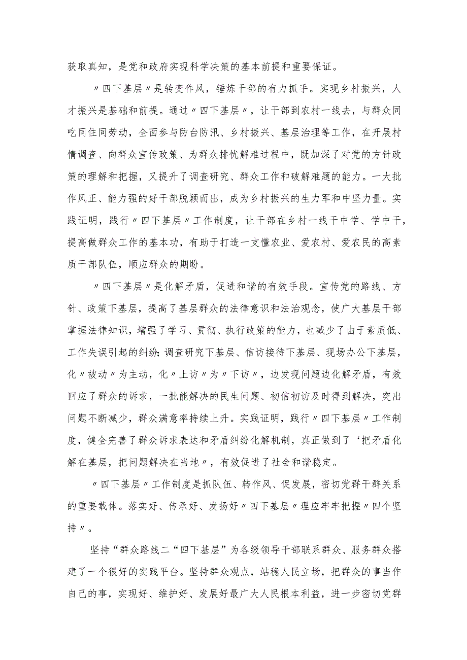 四下基层研讨发言材料共14篇.docx_第3页
